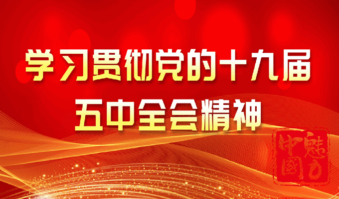 实现高水平的自立自强 加快构建新发展格局