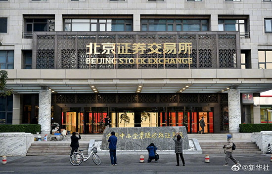 北京证券交易所揭牌开市