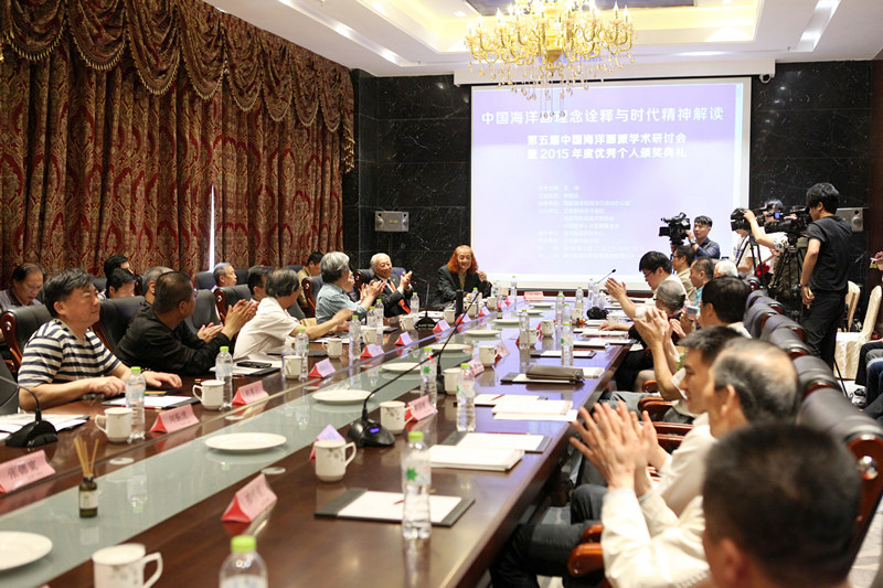 第五届海洋画派学术研讨会在北京举行.jpg