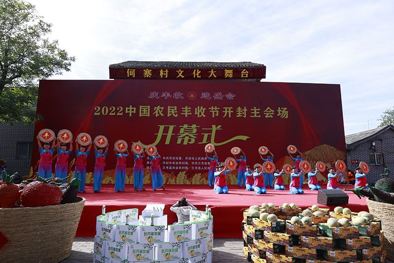 “礼赞丰收·致敬农民”2022中国农民丰收节开封市主会场活动在兰考隆重开幕!