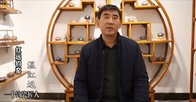 钧瓷大师温红远：与泥土共舞，与钧瓷为伴
